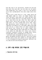 [학벌주의] 한국의 대학서열체제 타파-3