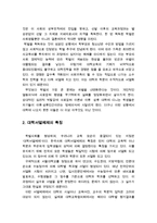 [학벌주의] 한국의 대학서열체제 타파-5