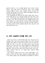 [학벌주의] 한국의 대학서열체제 타파-6