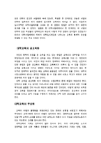 [학벌주의] 한국의 대학서열체제 타파-7