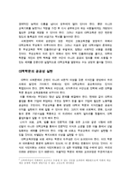 [학벌주의] 한국의 대학서열체제 타파-8