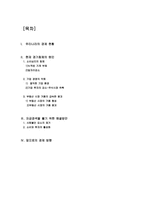 자금경색 -외환위기이후 경제상황을 중심으로-2