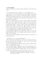 자금경색 -외환위기이후 경제상황을 중심으로-10