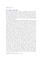 안티문화 레포트-8