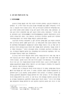 [중국사] 宋(송)의 대외관계에서 茶(차)의 역할-8