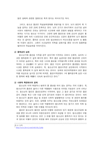 청소년흡연 실태와 그 해결 방안-5