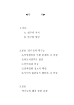 인터넷의 역기능과 그 해결방안 고찰-2