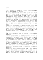 인터넷의 역기능과 그 해결방안 고찰-3