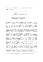 인터넷의 역기능과 그 해결방안 고찰-6