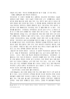 인터넷의 역기능과 그 해결방안 고찰-7