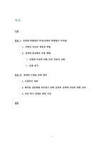 성매매특별법의 허상과 성매매를 근절시키기 위한 방안-2