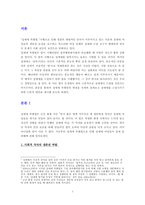 성매매특별법의 허상과 성매매를 근절시키기 위한 방안-3