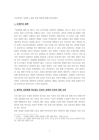 성매매특별법의 허상과 성매매를 근절시키기 위한 방안-6