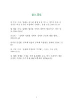 성매매특별법의 허상과 성매매를 근절시키기 위한 방안-9