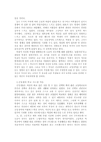 이화 신입생 학교적응 실태와 성공적 적응을 위한 방안-4