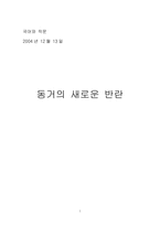 동거문화에 대해서-1