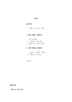 [셰익스피어비극]『햄릿』에 관한 고찰-2