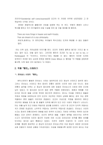 [셰익스피어비극]『햄릿』에 관한 고찰-5