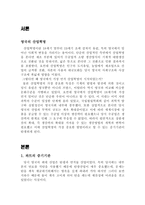 [과학사] 과학과 기술의 관계-1