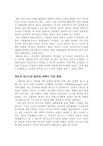 [과학사] 과학과 기술의 관계-2