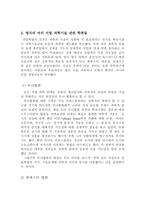 [과학사] 과학과 기술의 관계-3