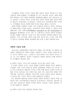 [과학사] 과학과 기술의 관계-4