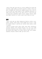 [과학사] 과학과 기술의 관계-5