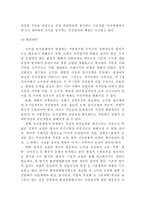 [환경문제] 내분비계장애물질-13