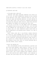 [환경문제] 내분비계장애물질-16