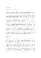 [환경문제] 내분비계장애물질-18