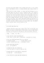 [기독교] 혼전성관계 및 동거-3