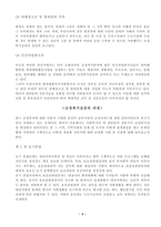 [사회복지] 교정복지-6