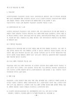 [사회복지] 교정복지-8