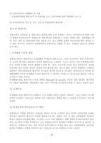 [사회복지] 교정복지-9