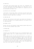 [사회복지] 교정복지-10