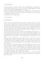 [사회복지] 교정복지-11