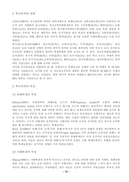 [사회복지] 교정복지-12