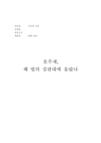 호주제도에 대한 찬반-1