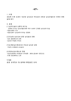 [여성학] `남성다움`의 위기-2