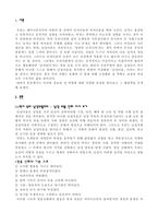 [여성학] `남성다움`의 위기-3