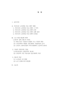 [노인복지] 노인인력 활용 방안에 대하여-2