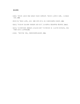 [노인복지] 노인인력 활용 방안에 대하여-9