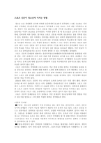 [매스컴] 스포츠신문이 청소년에 미치는 영향-1