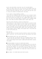 [매스컴] 스포츠신문이 청소년에 미치는 영향-3