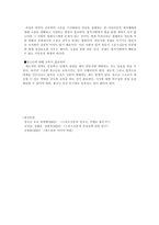 [매스컴] 스포츠신문이 청소년에 미치는 영향-4
