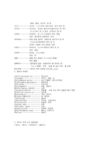 [일본문화] 우리가 생활에서 쓰는 일본말, 일본문법-2