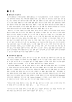 [일본문화] 화랑도와 사무라이의 정신-2