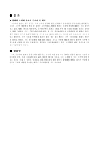 [일본문화] 화랑도와 사무라이의 정신-3