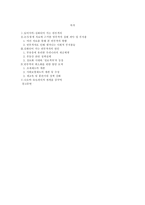 우리나라 빈부격차 현황과 그 극복방안-2