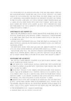 우리나라 빈부격차 현황과 그 극복방안-5